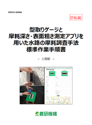 水路の摩耗調査手法