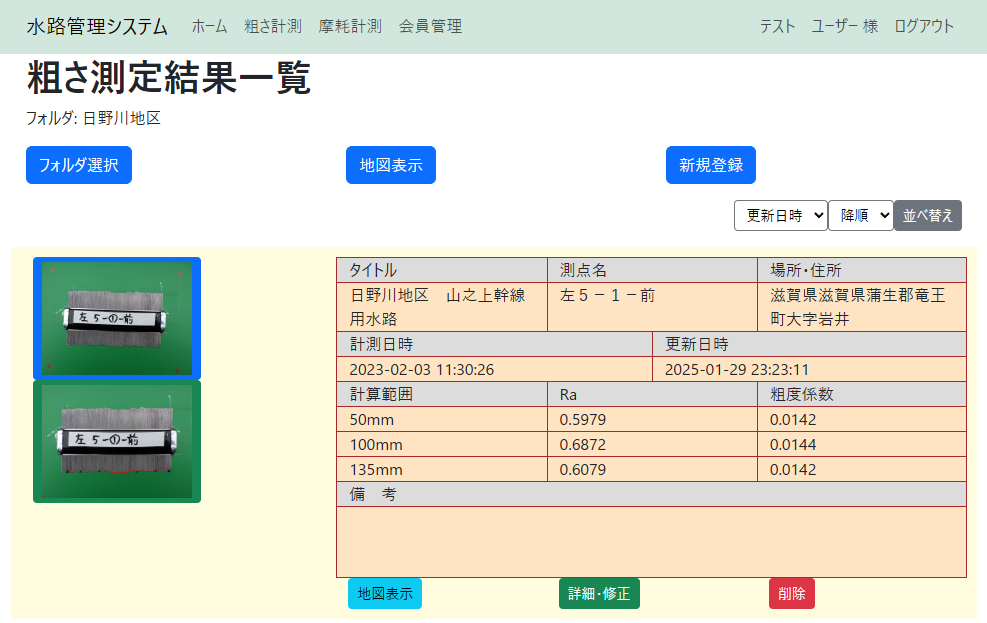 粗さ測定の概要