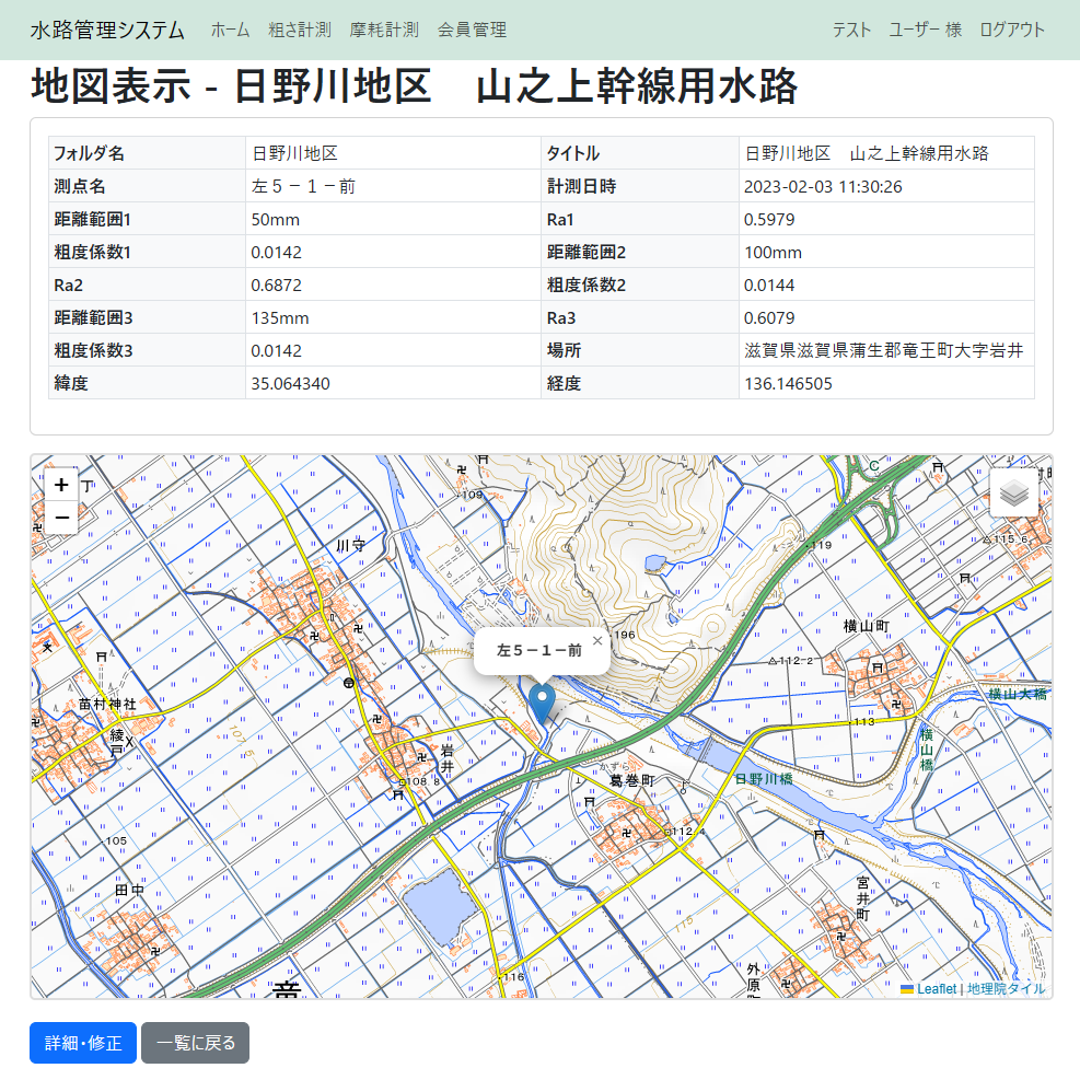 測定結果と位置情報