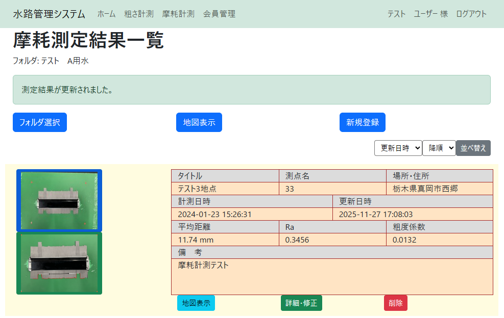 摩耗測定の概要